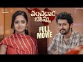 Panchadara bomma full movie  pravallika damerla  charan lakkaraju  infinitum media