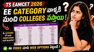 🚨TS EAMCET 2026 Category Wise Cutoff Ranks | How to Choose Web Options Based on Category Reservation