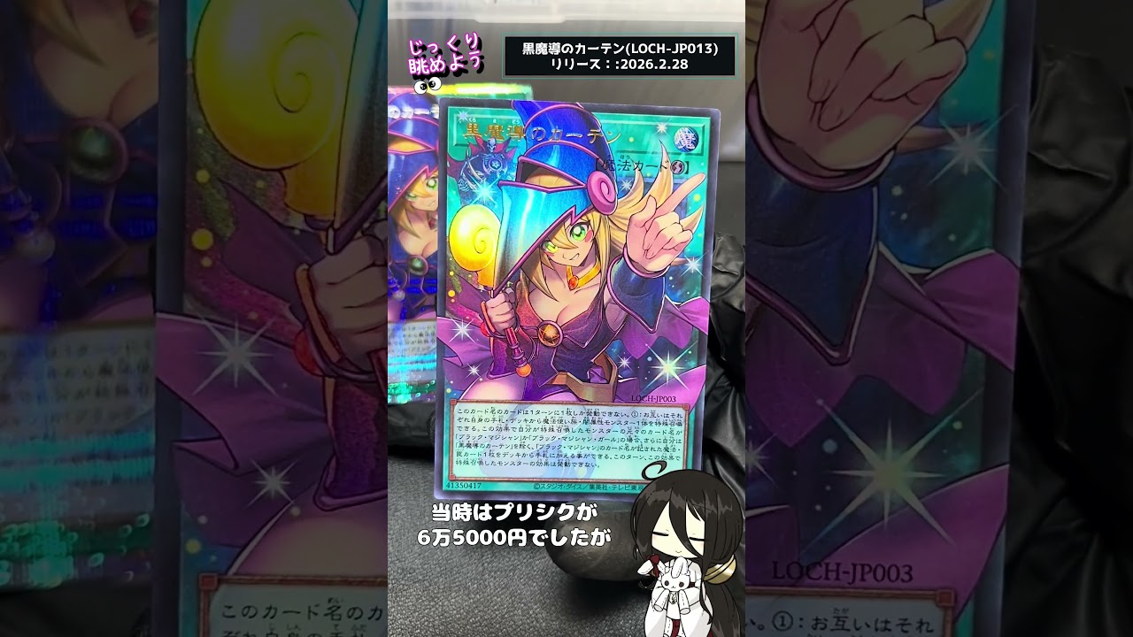 黒魔導のカーテン(LOCH-JP003) 遊戯王OCG プリシクOF - YouTube