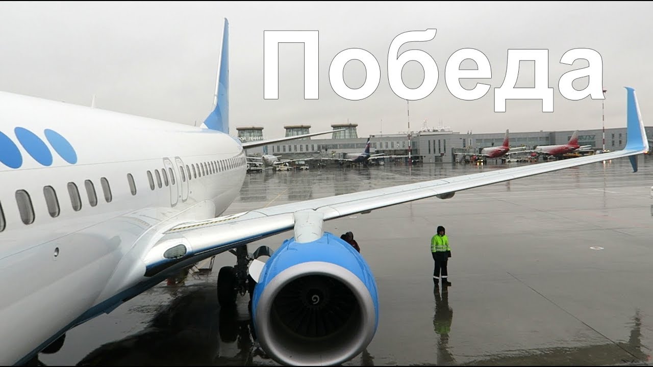 Первый рейс а/к Победа из Пулково в Гюмри