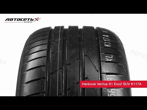 Обзор летней шины Hankook Ventus S1 Evo2 SUV K117A ● Автосеть ●