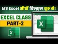 Excel class part2  learn ms excel in hindi  excel zero to hero course