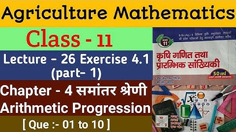 Agriculture Mathematics Class 11 Ch. 4 AP Arithmetic Progression / Lecture 26 / Ex- 4.1 ( part 1 )AP