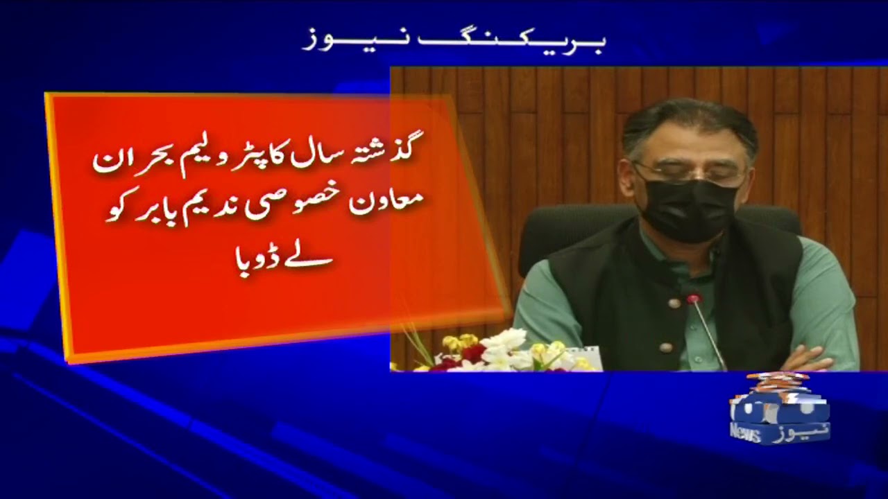 PM Imran Khan Ne Nadeem Babar Se Isteefa Maang Liya!