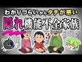 毒親育ちじゃないのにアダルトチルドレンっぽいのはなぜ?【ずんだもん&ゆっくり解説】