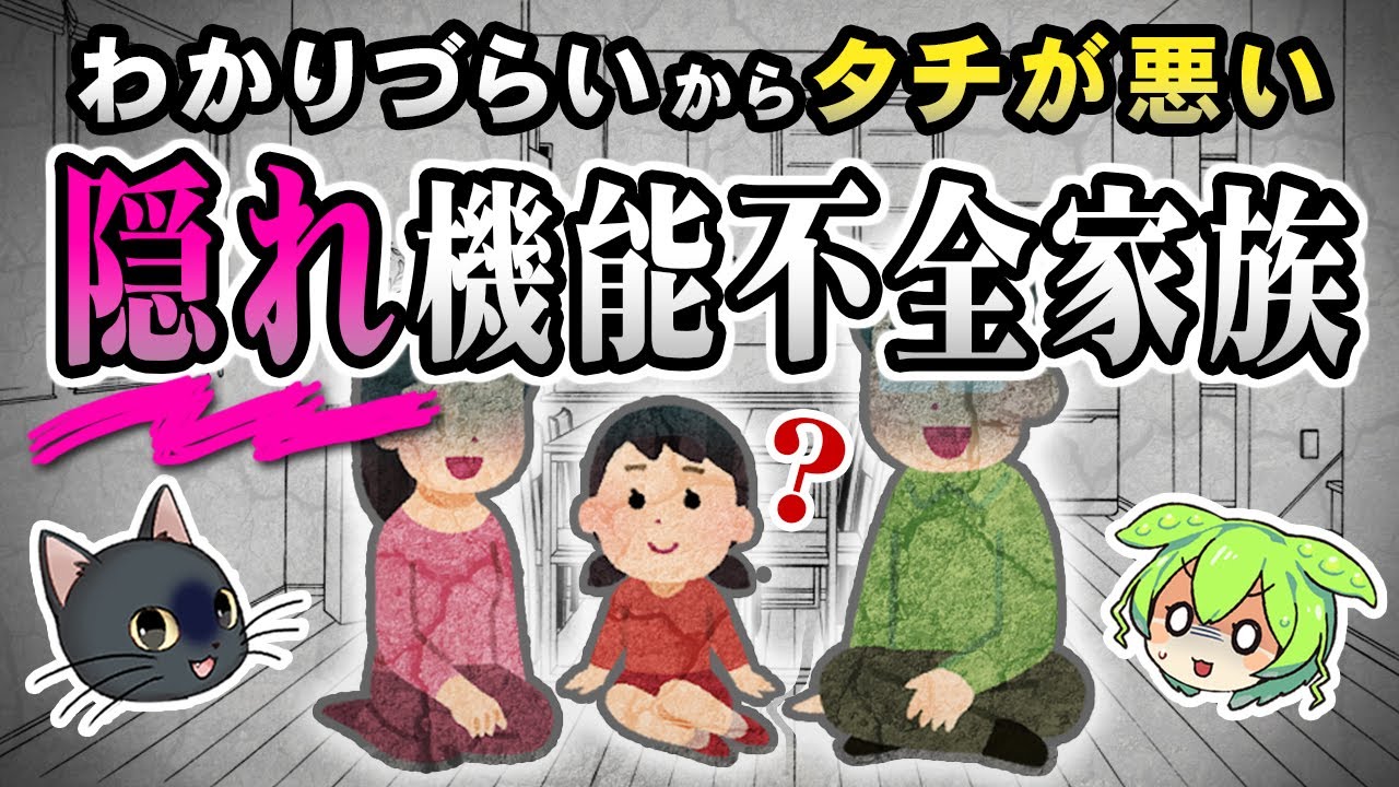 毒親育ちじゃないのにアダルトチルドレンっぽいのはなぜ？【ずんだもん＆ゆっくり解説】
