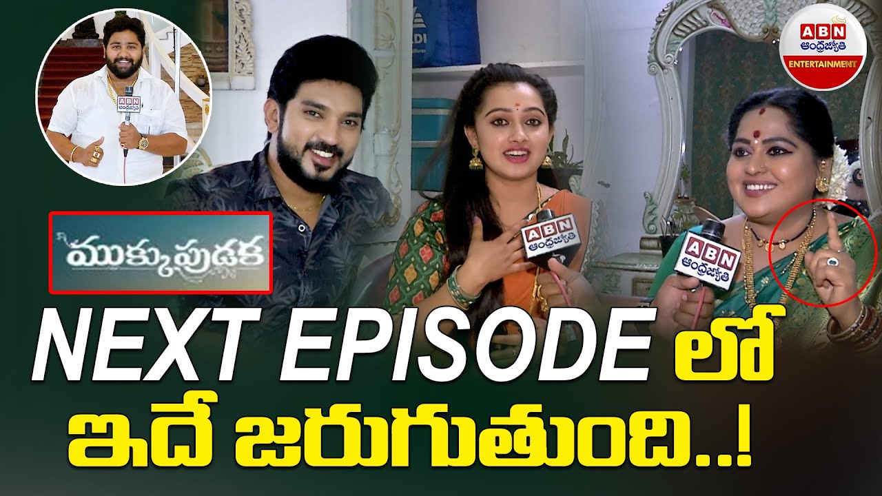 MUKKUPUDAKA Serial Set : NEXT EPISODE లో ఇదే జరుగుతుంది...! ||  ABN Entertainment