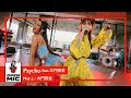 May J. &times; 大門弥生 / Psycho(feat. 大門弥生)ラストの激しいトゥワークに注目【May J. 名曲カバーシリーズ4/5】