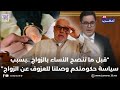 المعارضة الاتحادية لبنكيران قبل ما تنصح النساء بالزواج ديها فراسك شوية وضربها بشي حجة المعارضة الاتحادية لبنكيران قبل ما تنصح النساء بالزواج ديها فراسك شوية وضربها بشي حجة
