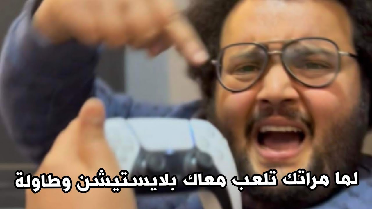 لما مراتك تلعب معاك بلايستيشن وطاولة 🤦‍♂️ | محمود السيسي