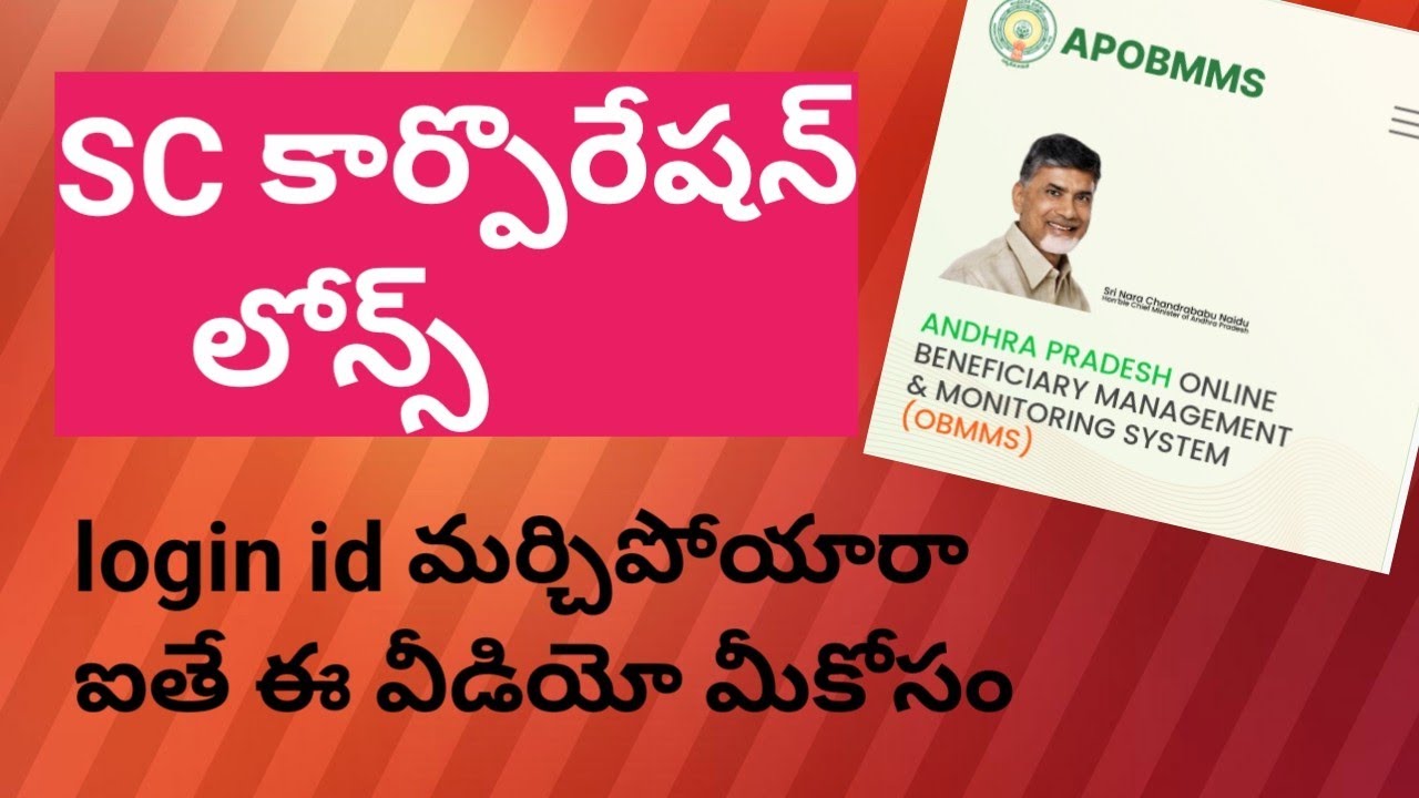 SC కార్పొరేషన్ లోన్స్ login id మర్చిపోయారా ఐతే ఈ వీడియో మీకోసం.  