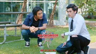 My Engineer มชอป มเกยร มเมยรยงวะ Ep3 3L4 L My Engineer Official