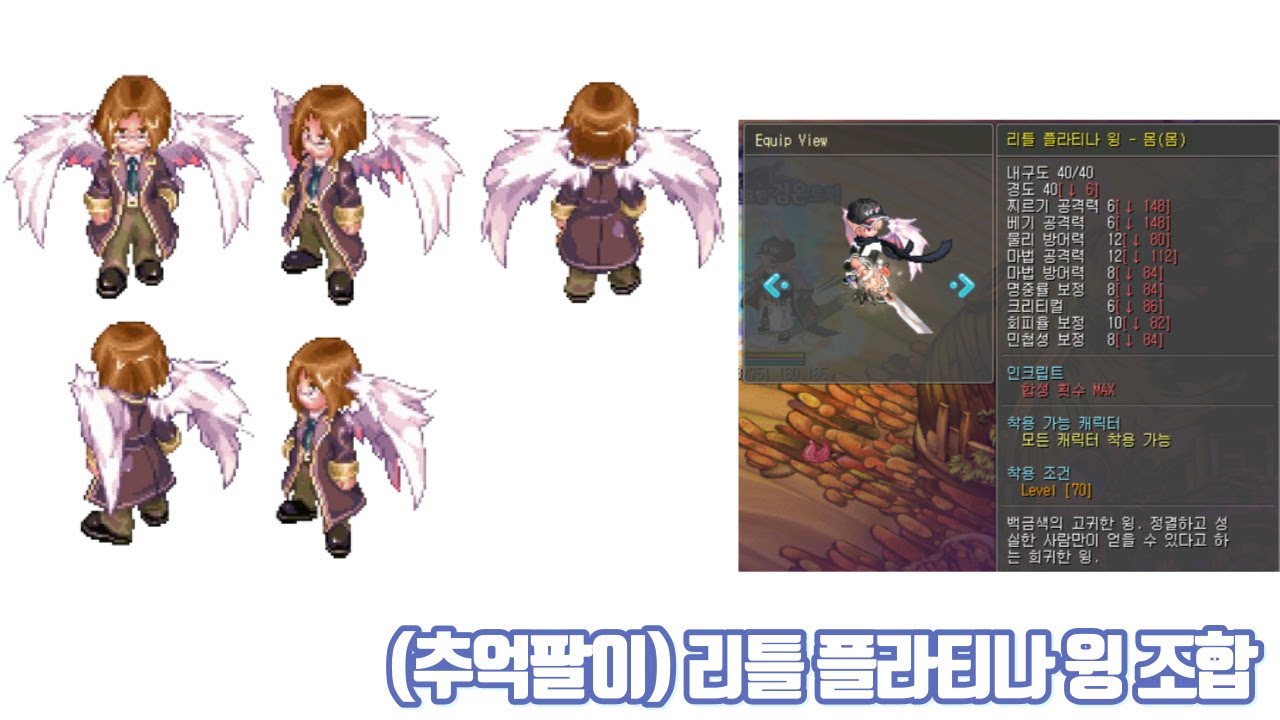 테일즈위버 추억팔이) 리틀 플라티나 윙 조합 - YouTube