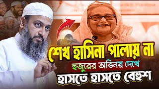 হাবিবুল্লাহ মাহমুদ কাসেমী নতুন ওয়াজ || Habibullah Mahmud Kasemi || Bangla waz || Waz Bangla