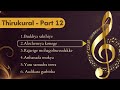 Alocheneya konege - Thirukural Part 12 - Thiruvallavur