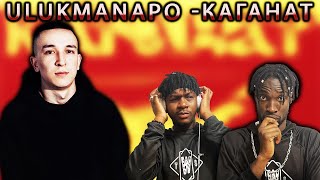 ULUKMANAPO -КАГАНАТ РЕАКЦИЯ   @ulukmanapo #REACTION #theweshow #kyrgyzstan