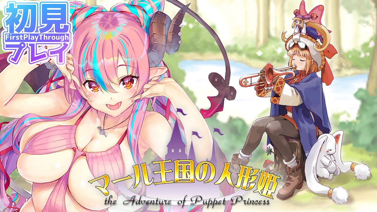 1【マール王国の人形姫】PS版のレトロゲームやっていくぞ！【中島