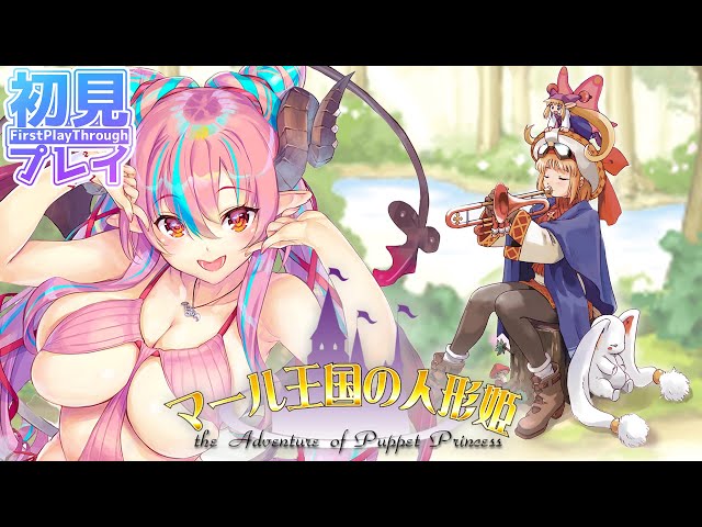1【マール王国の人形姫】PS版のレトロゲームやっていくぞ！【中島
