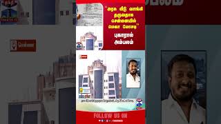 chennai || fraud || cmscheme