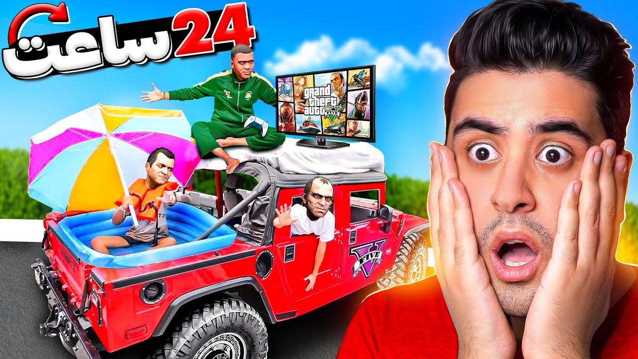 چالش 24 ساعت زندگی کردن توی ماشین در جی تی ای 😍🚘