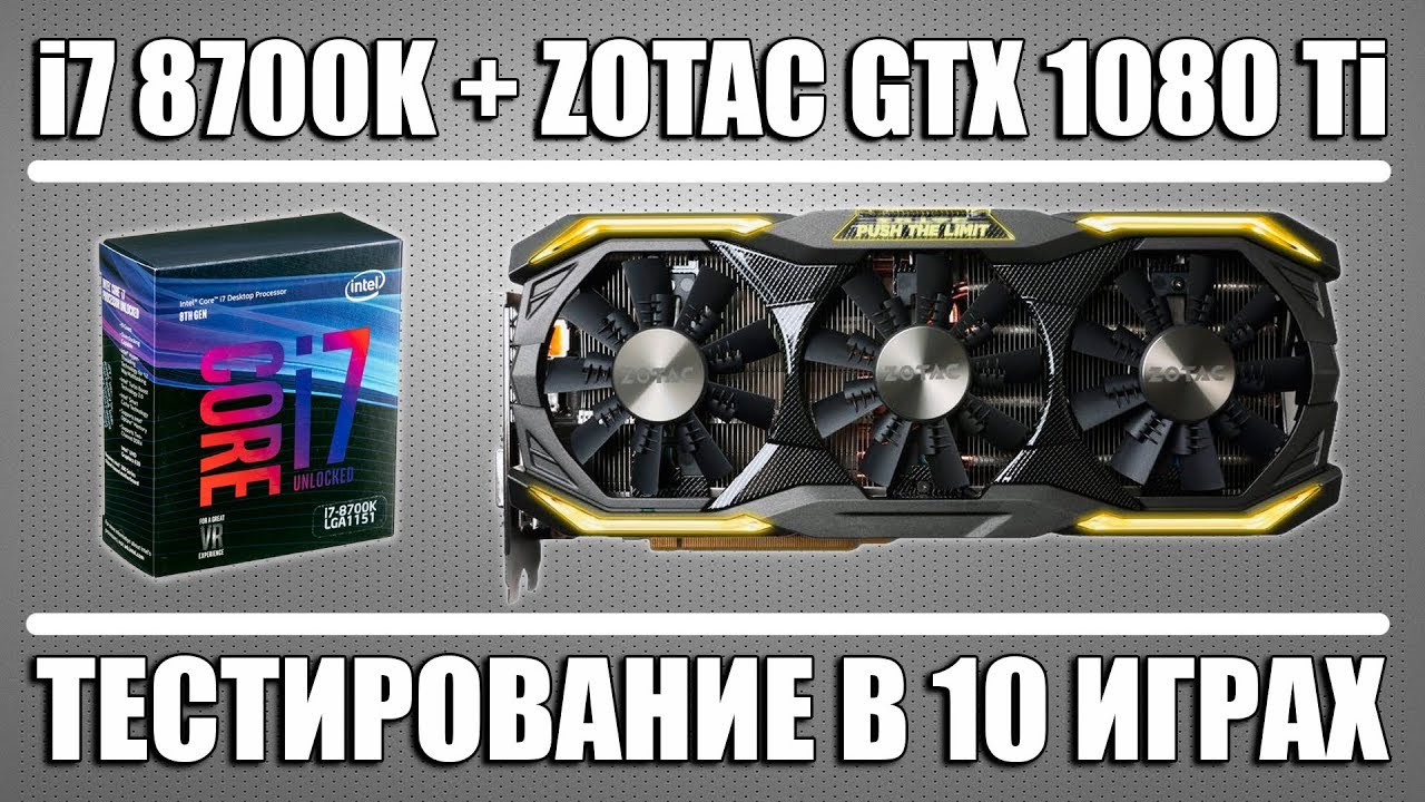 Core i7 8700K + ZOTAC GTX 1080 Ti | Test in 10 games - 1080p - YouTube