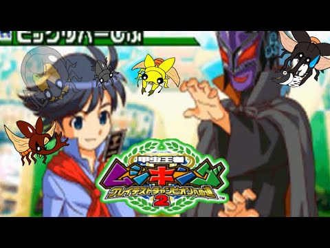 甲虫王者ムシキング ~グレイテストチャンピオンへの道2~(「ムシキング・ジョニーマスターズカード」&amp;「ムシキング研究所イケダ研究員特製シール」同梱) Amazon | 甲虫王者ムシキング ~グレイテストチャンピオンへの道2