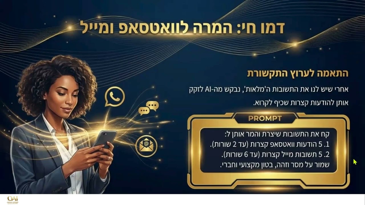 שיעור 4 - ניהול התנגדויות עם AI - אתגר 10 לעסקים