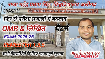 राजा महेंद्र प्रताप सिंह विश्वविद्यालय अलीगढ़  | Rmpsu aligarh Exam pattern 2025-26 | Rmpsu aligarh 