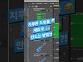 #믹싱 팁 / 지루한 드럼을 재밌게 만드는 방법 #logicpro #protools #midi #로직 #mixing #드럼 #필터 #filter @ArturiaOfficial