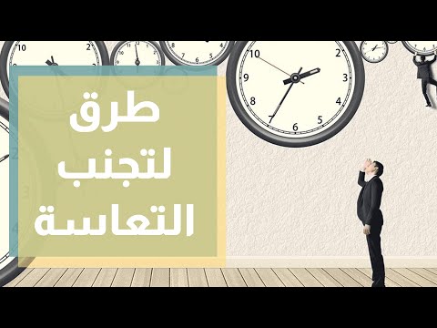 فيديو: كيفية التعامل مع التعاسة (بالصور)