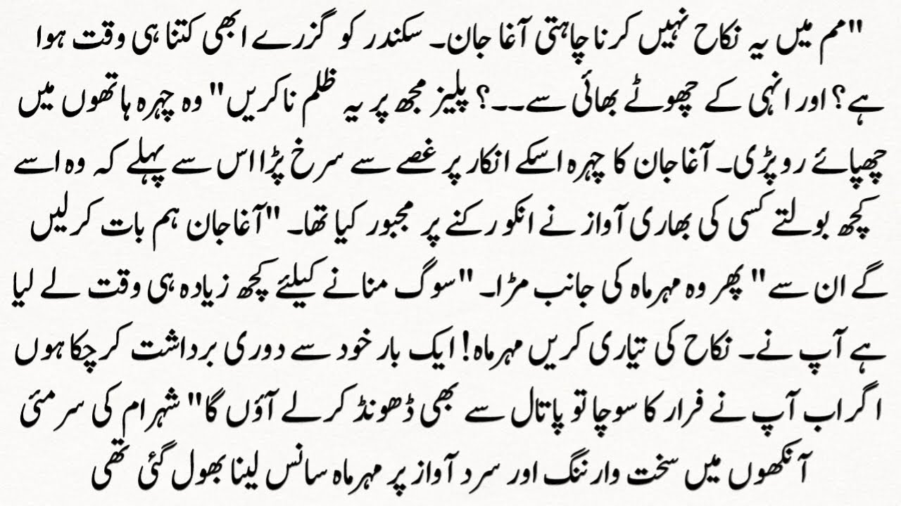 Urdu Novel “ایک بار پھر تم”Aik Bar Phir Tum | Story | Hindi Urdu Bedtime Story