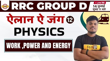 RRC GROUP D Physics CLASSES | GROUP D Work ,Power And Energy | RRB GROUP D Physics BY SUJEET SIR