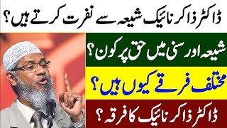 Hanafi Shafi Maliki Hanbali differences by Dr Zakir Naik | Shia vs Sunni Zakir Naik