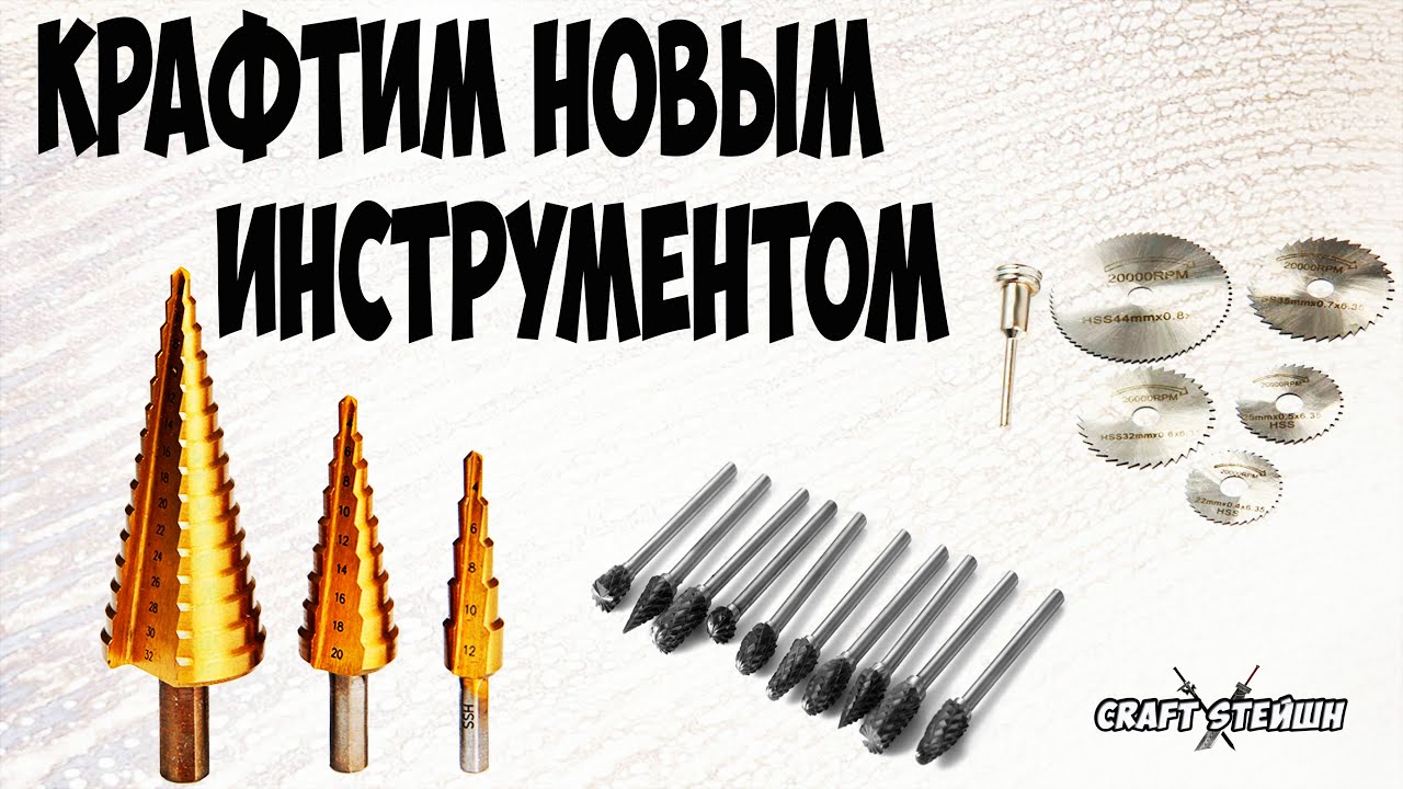 ИНСТРУМЕНТ ДЛЯ КРАФТА - YouTube