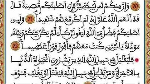 الجزء الخامس برواية ورش عن نافع