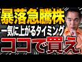 【新NISA】1億儲けて分かった暴落で資産を何倍にも増やし続ける株の見つけ方