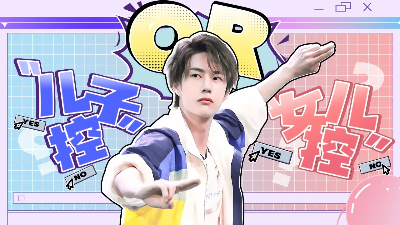 【爱豆行为大赏】王一博和小朋友互动系列：对待儿子和女儿完全是两个态度！丨MangoTV