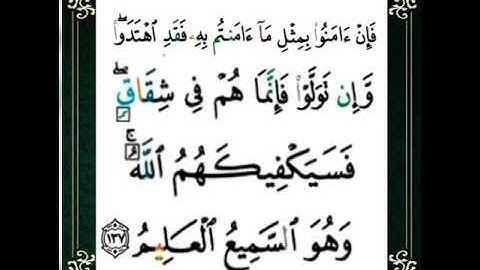 |سورة البقرة| اية| رقم ١٣٧|بصوت| الشيخ الحصري |صفحة ٢١| من| المصحف الشريف |