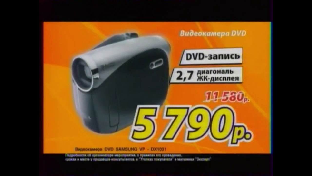 Реклама Магазина Эксперт 2008 Видеокамера Samsung (Новосибирск) - YouTube