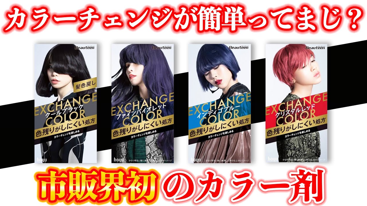 Commercially available colors] New colors for Beautyne! Easy color