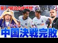 【岡山戦敗戦】大白熱の中国ダービー2Rは完敗。次節は宿敵スキッベ神戸🔥