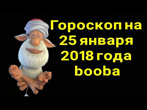 Video: Horoskop 25. Januar