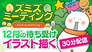 【🍀メンバー限定#48】12月のスマホ用待ち受けイラストを描く🎨【Vtuber/EngSub/ハダカデバネズミ】