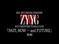 ZYYG 2021 RECORDING SESSIONS DOCUMENTARY FILM&amp;CLIP「PAST,NOW・・・ and FUTURE」後編