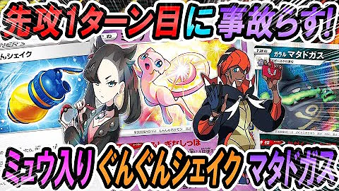 ガラルマタドガスデッキ Mp3 ガラルマタドガスデッキ Mp3
