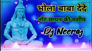 Bhola Baba Dede Note 56 Ki Machine Remix Song Dj Neeraj Sopu  Bholenath New Song Remix