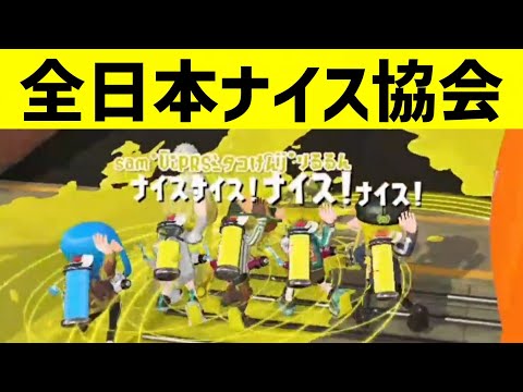 【スプラトゥーン2】みんなもナイスしなイカ???あるある&面白いシーン集 #03