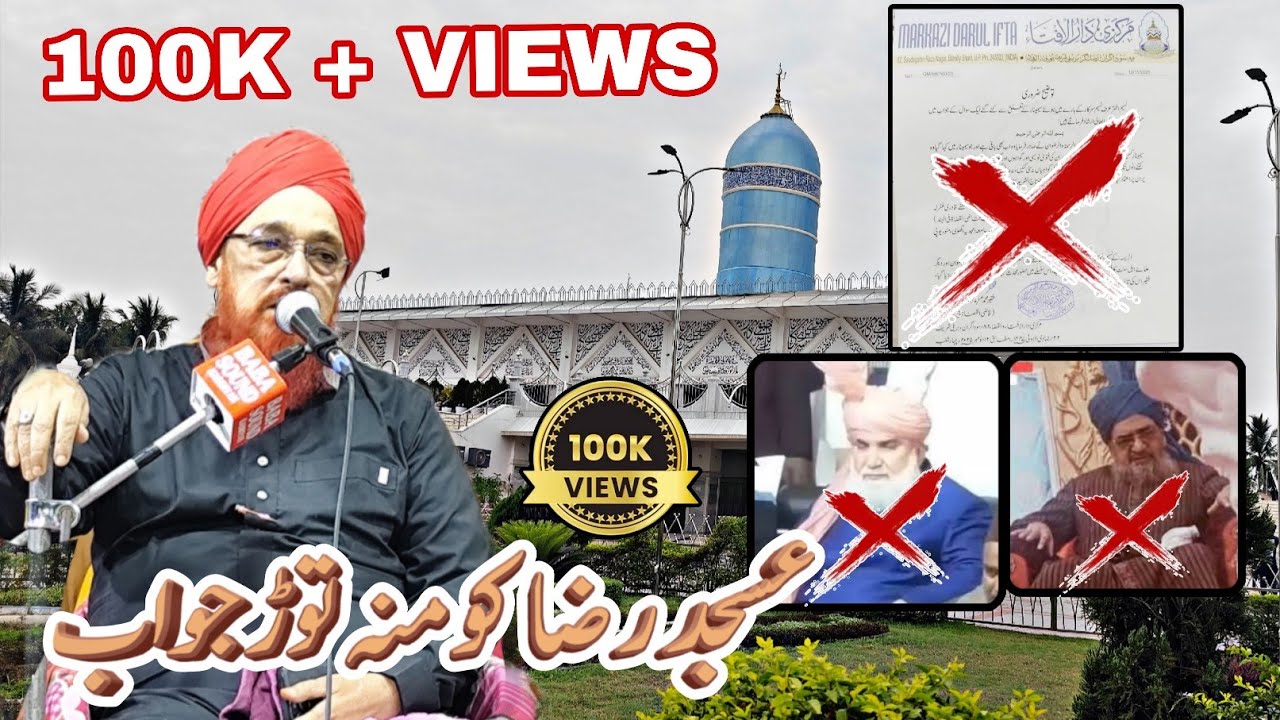 Asjad Raza ko mutod jawab diya ll AAL-E-RASOOL SAHAB NE ll FATHE MUBIN ll Faizane Raza Conference 