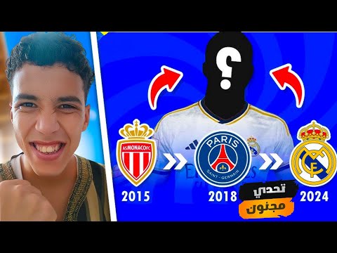تحدي تخمين اللاعب من خلال الأندية التي لعب لها إنجلطت