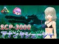 【ARK/MOD実況】記憶障害を引き起こし人間を捕食するランクThaumielのオブジェクト!?SCP-3000(アナンタシェーシャ)をテイムせよ!【ゆっくり実況】